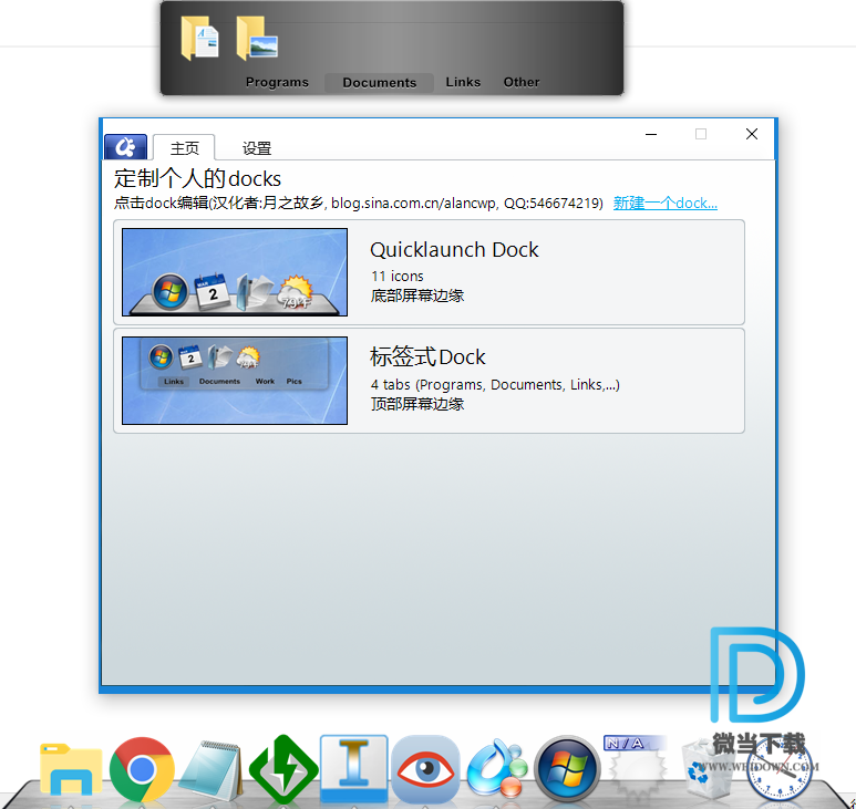 ObjectDock下载 - ObjectDock 桌面美化软件 2.0 绿色破解版