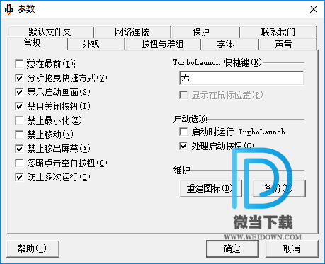 TurboLaunch下载 - TurboLaunch 快速启动工具 5.1.4 汉化破解版