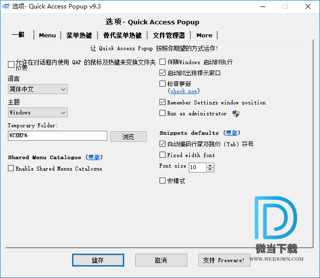 Quick Access Popup下载 - Quick Access Popup 快速启动器 9.5.2.0 中文破解版