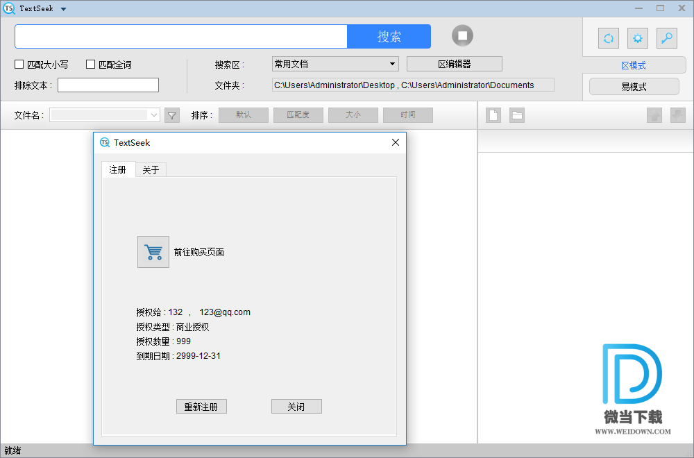 TextSeek下载 - TextSeek 桌面搜索工具 2.5.1853 中文破解版