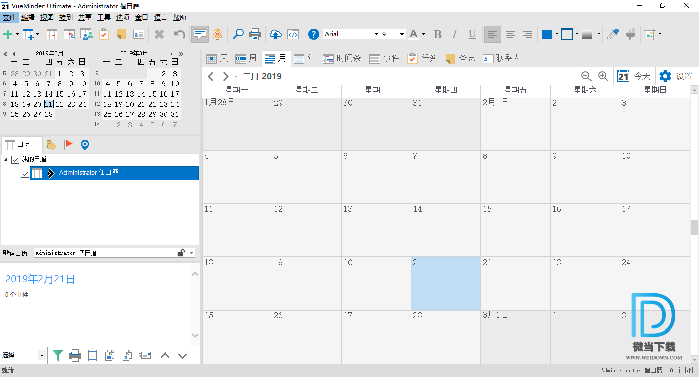 VueMinder Ultimate下载 - VueMinder Ultimate 桌面日历任务提醒软件 2019.05 中文注册版
