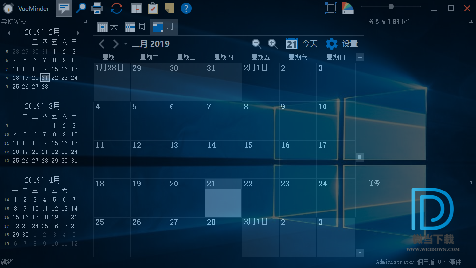 VueMinder Ultimate下载 - VueMinder Ultimate 桌面日历任务提醒软件 2019.05 中文注册版