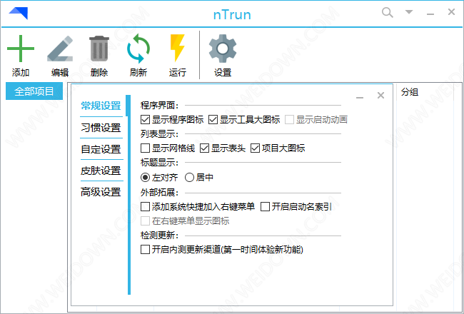 nTrun下载 - nTrun 3.1.1 官方中文绿色版