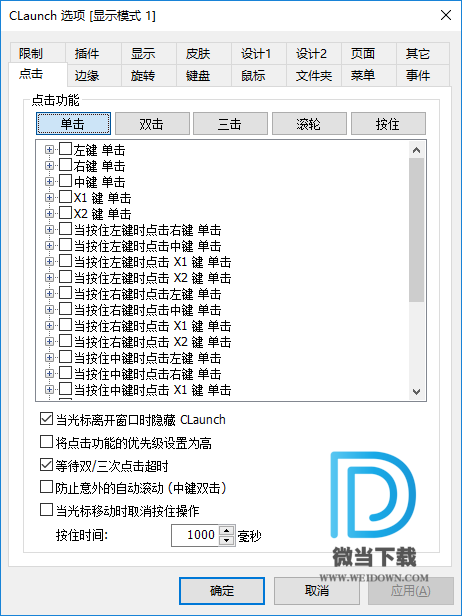 CLaunch下载 - CLaunch 快速启动管理器 3.29 汉化绿色便携版