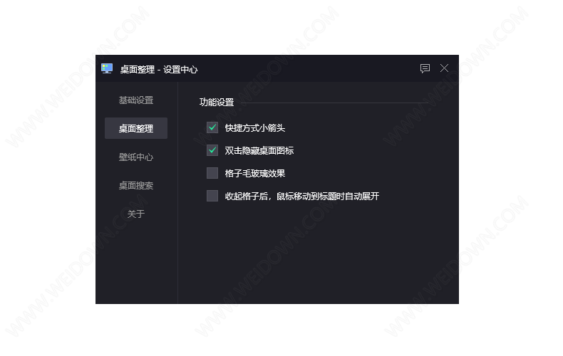 DeskGo下载 - DeskGo 腾讯桌面整理软件 2.9.20254.127 独立提取版