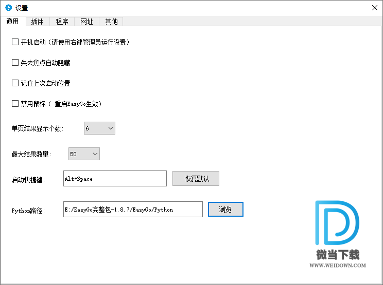 EasyGo下载 - EasyGo 快速启动软件 1.8.7 绿色中文版