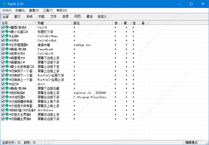 FlyHotKey下载 - FlyHotKey 2.10.0.0 绿色中文版