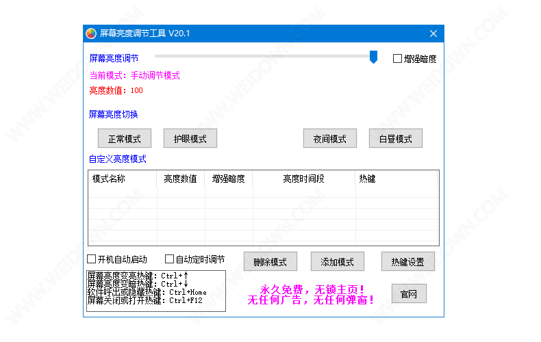 屏幕亮度调节工具下载 - 屏幕亮度调节工具 20.1 免费版