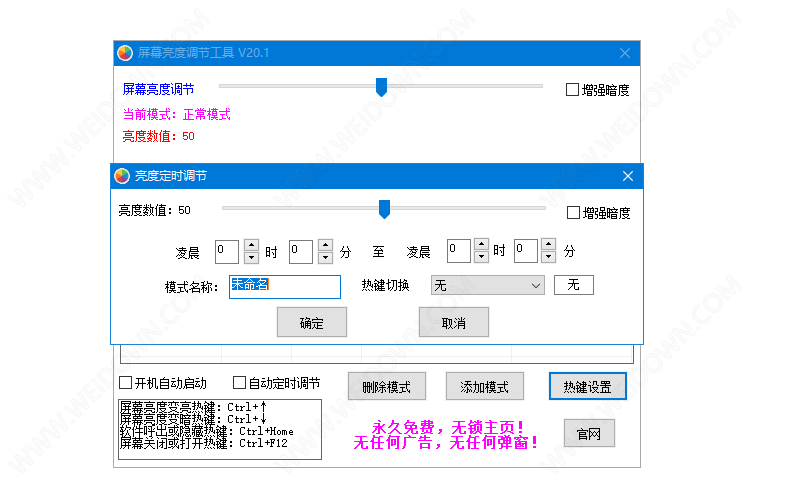 屏幕亮度调节工具下载 - 屏幕亮度调节工具 20.1 免费版