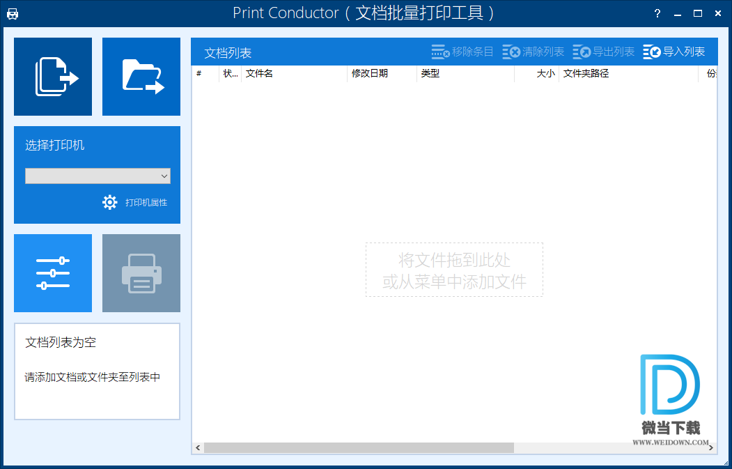 Print Conductor下载 - Print Conductor 文档批量打印工具 6.3.1905.6180 中文破解版