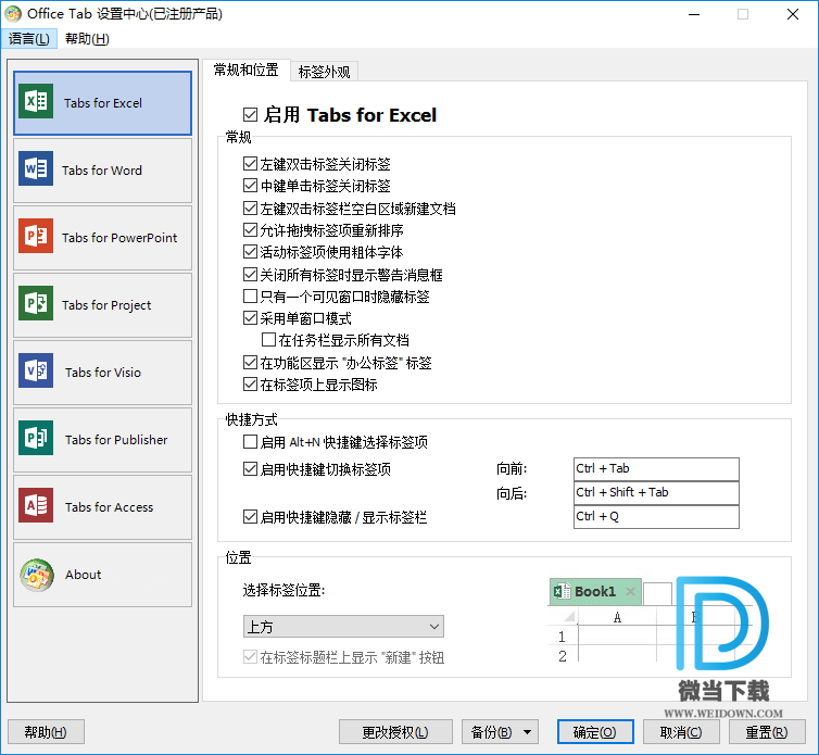 Office Tab下载 - Office Tab 多标签页插件 13.10 企业破解版