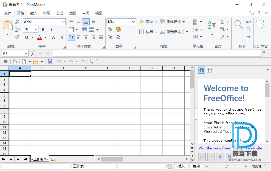 SoftMaker Office下载 - SoftMaker Office 2018 Office办公套件 976.0313 绿色便携版