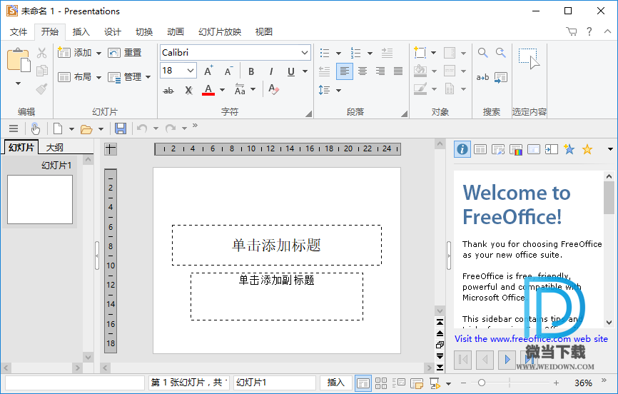 SoftMaker Office下载 - SoftMaker Office 2018 Office办公套件 976.0313 绿色便携版