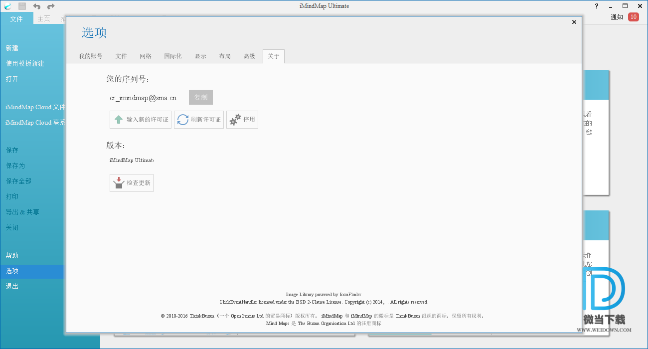 iMindMap下载 - iMindMap 思维导图 11.0.5 官方版