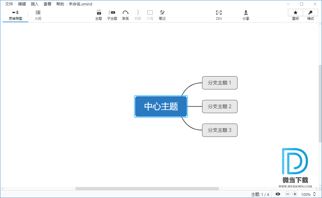 XMind ZEN下载 - XMind ZEN 10.1.3 64位 绿色破解版