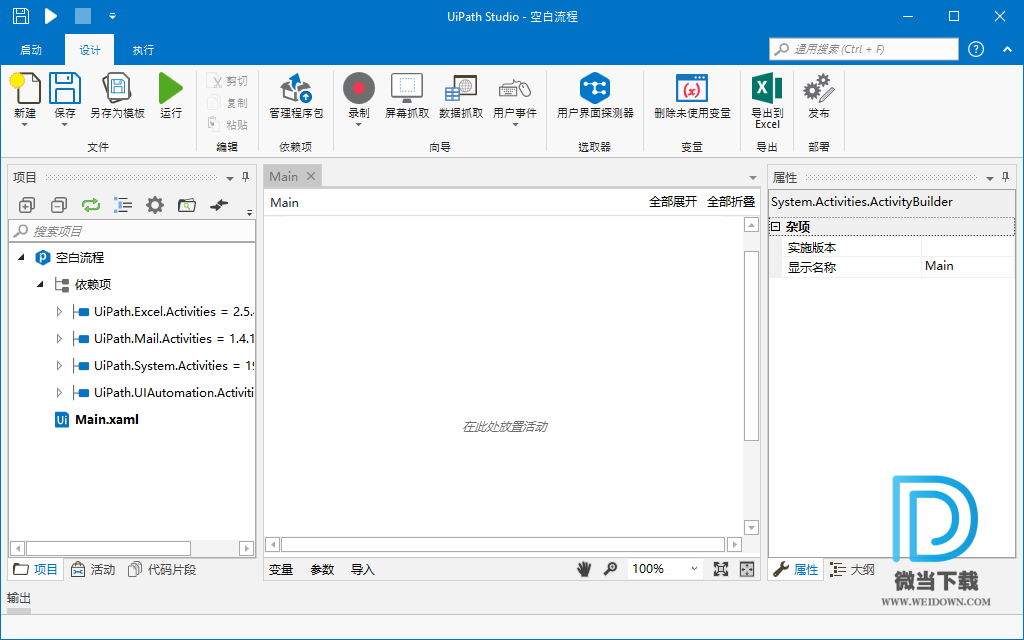 Uipath Studio下载 - Uipath Studio 可视化建模工具 2019.4.4 中文破解版