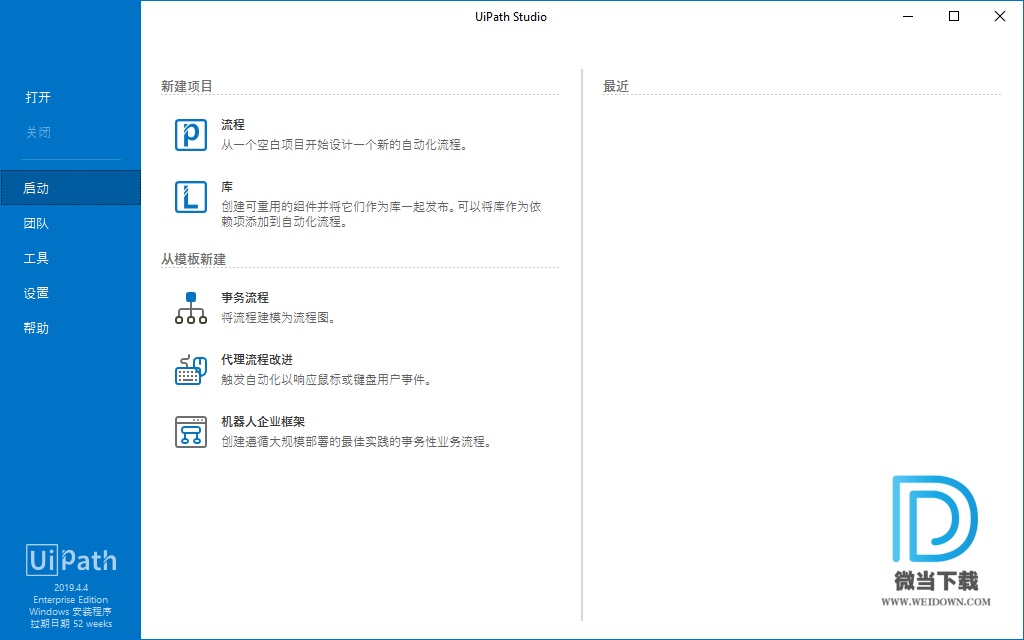 Uipath Studio下载 - Uipath Studio 可视化建模工具 2019.4.4 中文破解版