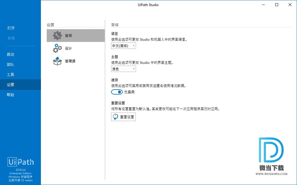 Uipath Studio下载 - Uipath Studio 可视化建模工具 2019.4.4 中文破解版