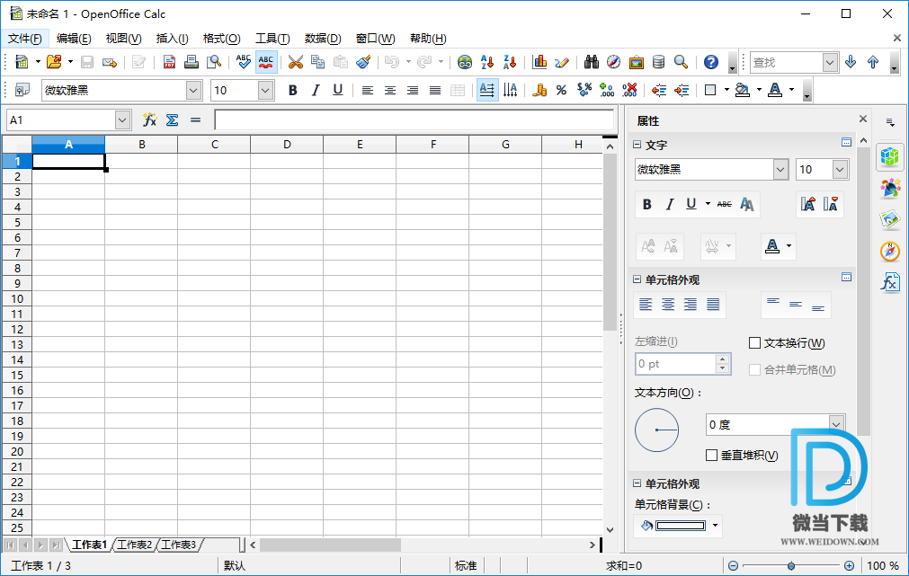 OpenOffice下载 - OpenOffice Office办公软件 4.1.7 绿色版