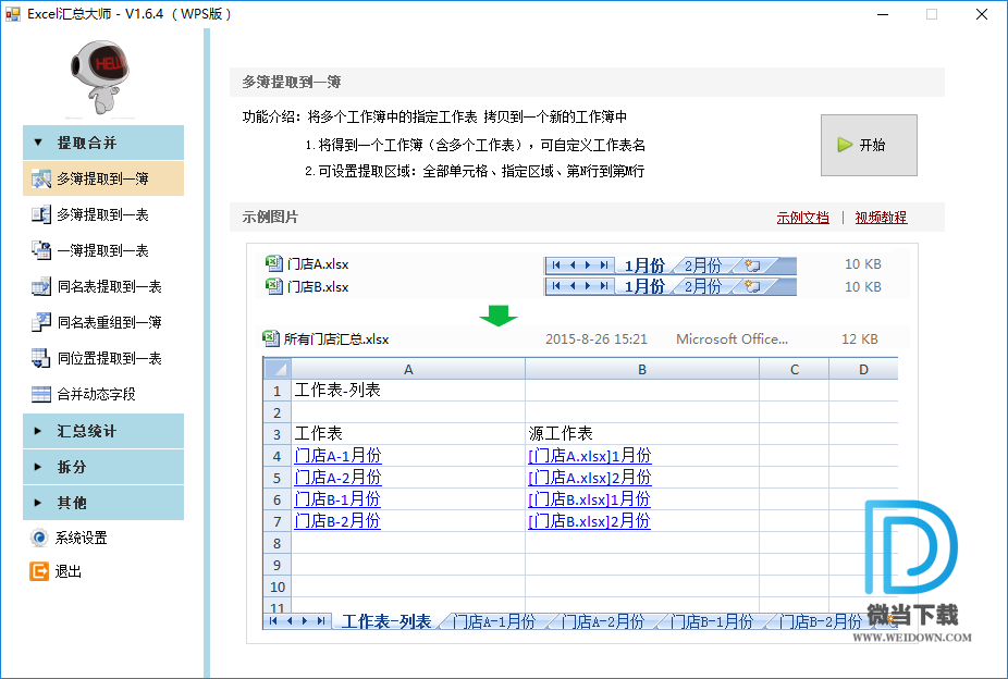 方方格子Excel工具箱 FFCell下载 - 方方格子Excel工具箱 FFCell 3.6.6.0 中文破解版