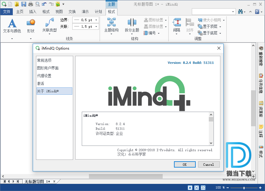 iMindQ Corporate下载 - iMindQ Corporate 思维导图 8.2.4 汉化破解版