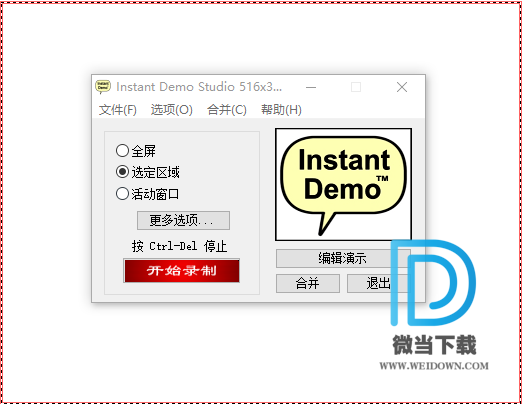 Instant Demo Studio Pro下载 - Instant Demo Studio Pro 录屏软件 8.60.6 中文破解版