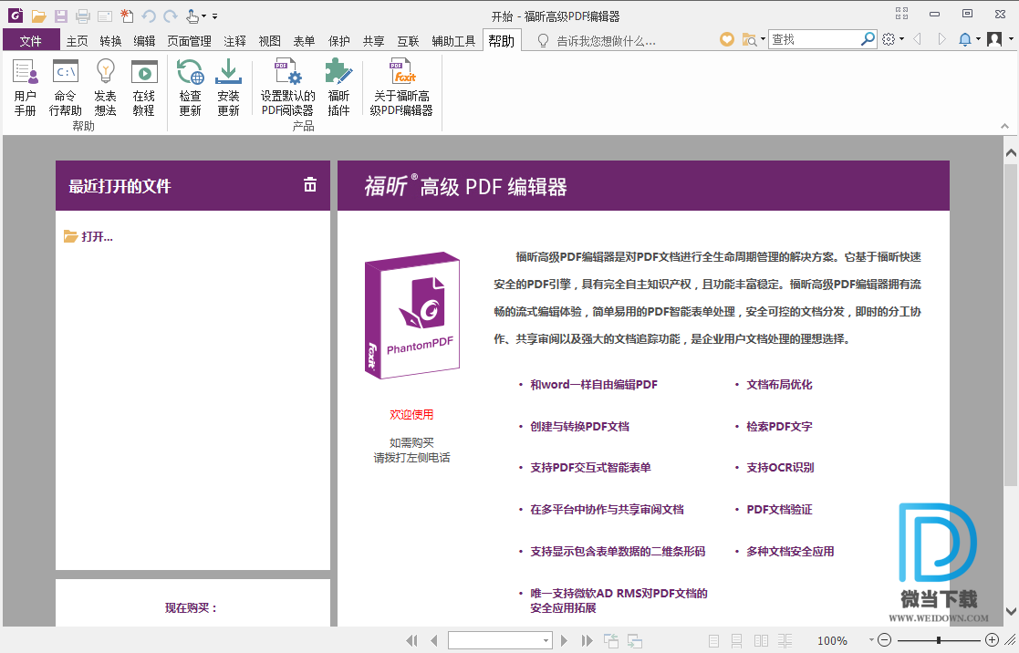 福昕高级PDF编辑器 Foxit PhantomPDF下载 - 福昕高级PDF编辑器 Foxit PhantomPDF 9.7.2 绿色精简企业版