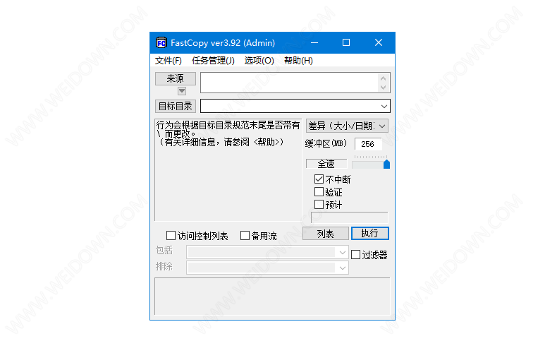 FastCopy下载 - FastCopy 3.92 汉化绿色版