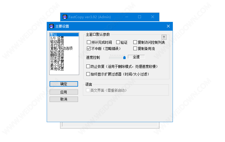 FastCopy下载 - FastCopy 3.92 汉化绿色版