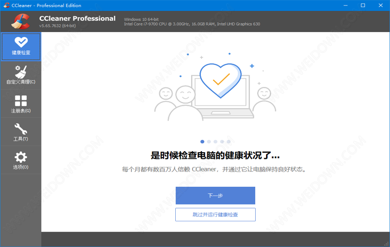 CCleaner下载 - CCleaner 5.72.7994 中文绿色专业增强版