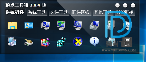 顶点工具箱下载 - 顶点工具箱 实用小工具合集 2.9.2 免费版