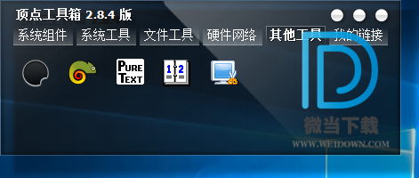 顶点工具箱下载 - 顶点工具箱 实用小工具合集 2.9.2 免费版