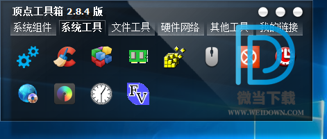 顶点工具箱下载 - 顶点工具箱 实用小工具合集 2.9.2 免费版