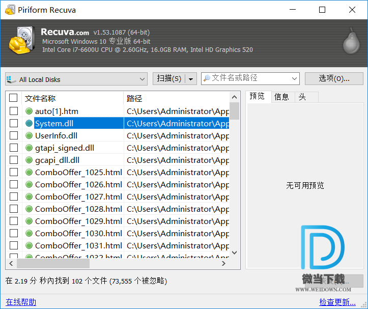 Recuva下载 - Recuva Pro 经典数据恢复软件 1.53.1087 中文破解版