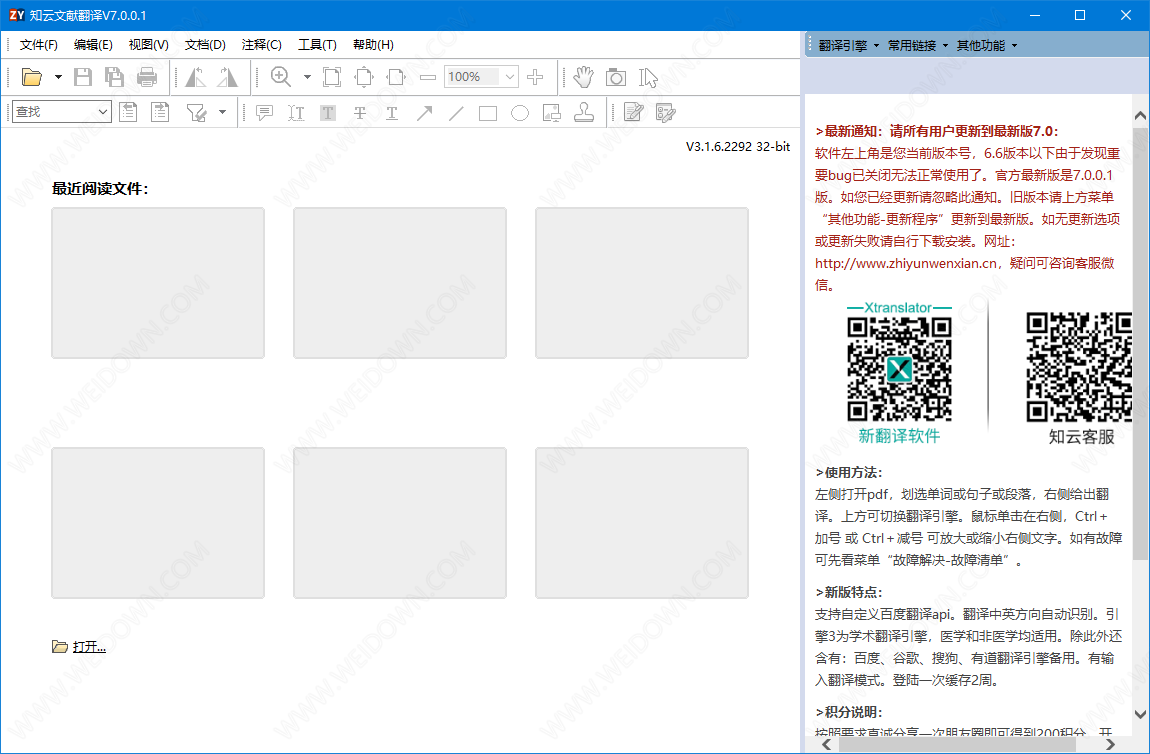 知云文献翻译下载 - 知云文献翻译 7.7.3 中文免费版