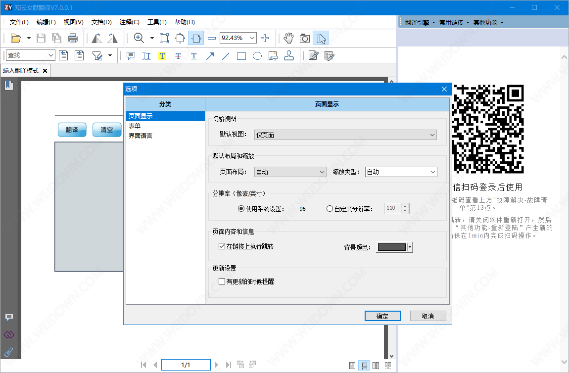 知云文献翻译下载 - 知云文献翻译 7.7.3 中文免费版