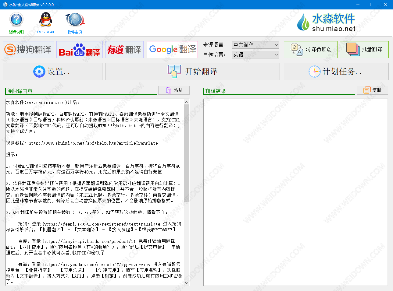 水淼全文翻译精灵-1