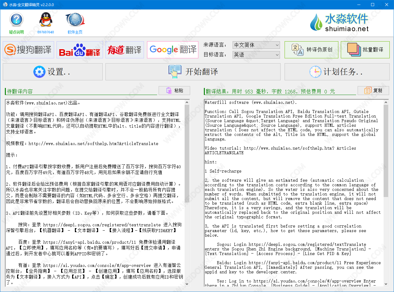 水淼全文翻译精灵-2