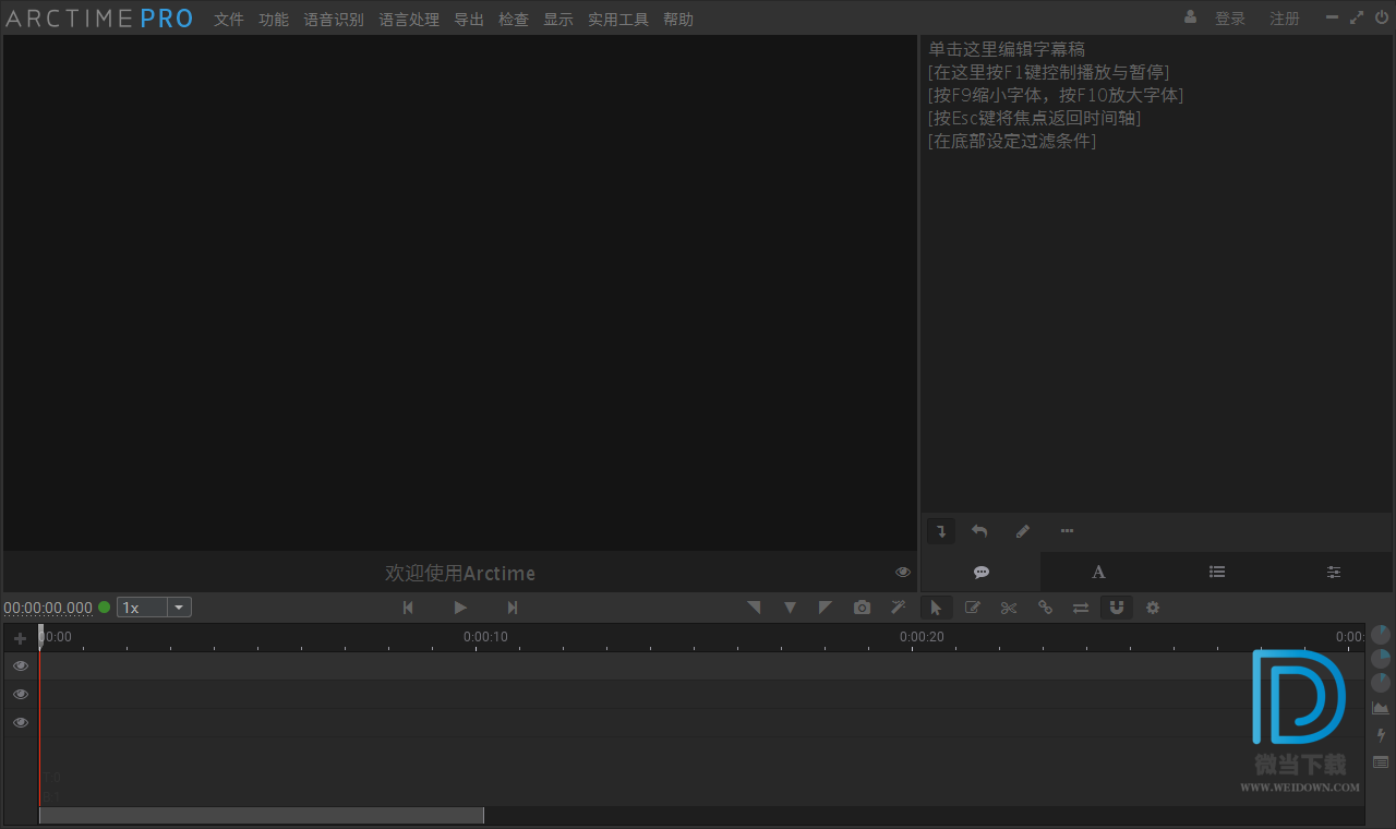Arctime Pro下载 - Arctime Pro 字幕制作软件 2.4 官方版