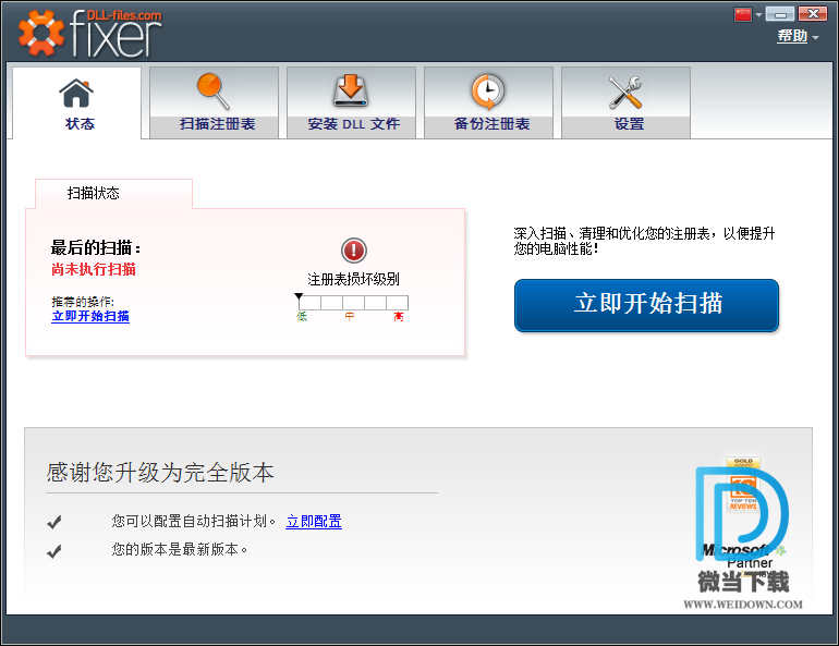 Dll-Files.com.Fixer下载 - Dll-Files.com.Fixer DLL文件修复工具 2.7 汉化单文件版