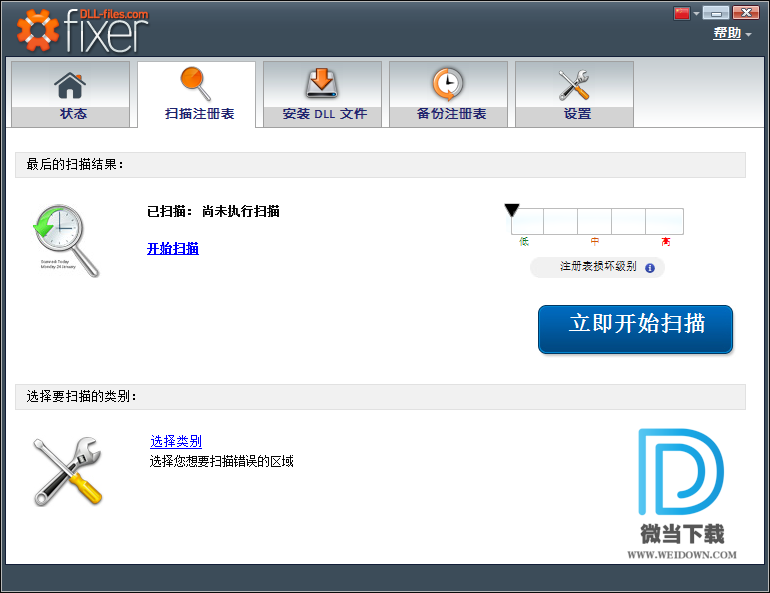 Dll-Files.com.Fixer下载 - Dll-Files.com.Fixer DLL文件修复工具 2.7 汉化单文件版