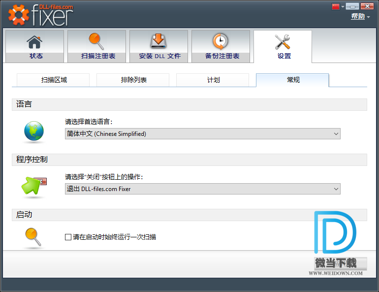 Dll-Files.com.Fixer下载 - Dll-Files.com.Fixer DLL文件修复工具 2.7 汉化单文件版