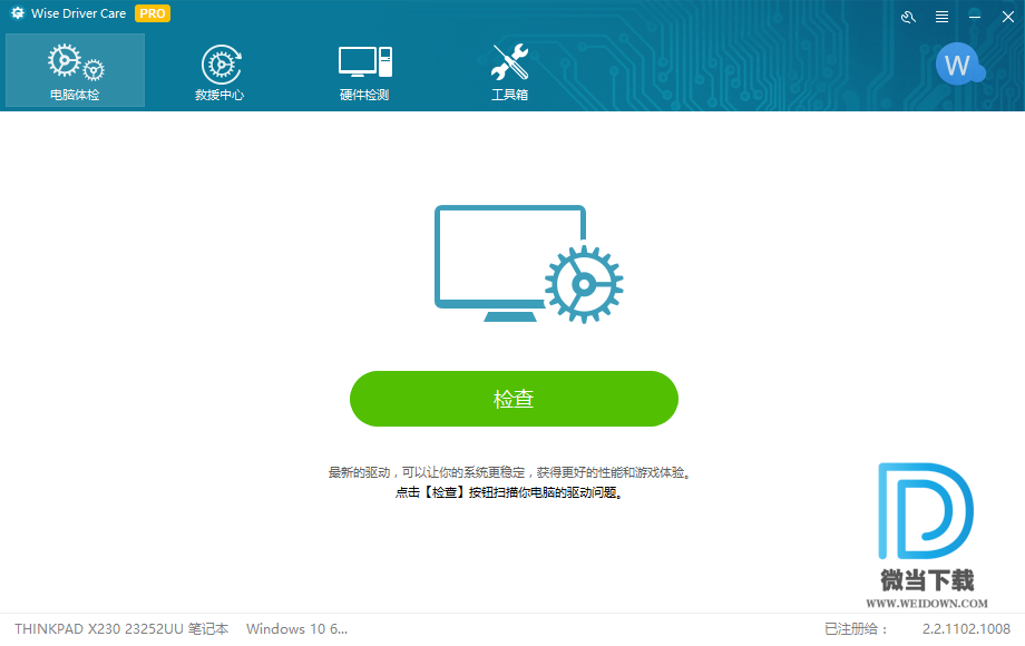 Wise Driver Care下载 - Wise Driver Care 驱动管理 2.2.1106 单文件版