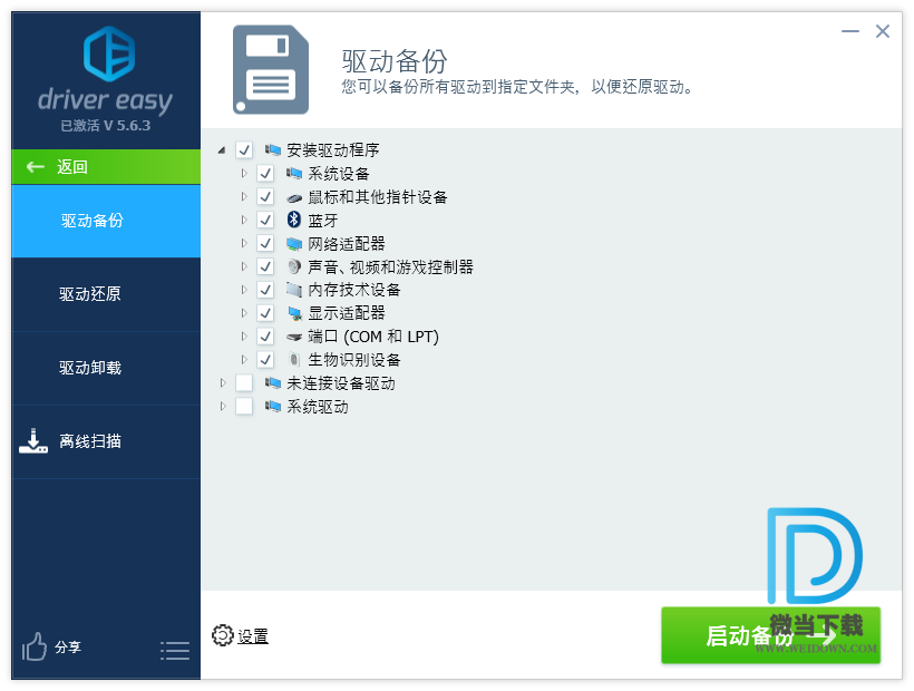 DriverEasy下载 - DriverEasy 驱动更新 5.6.3 中文破解版