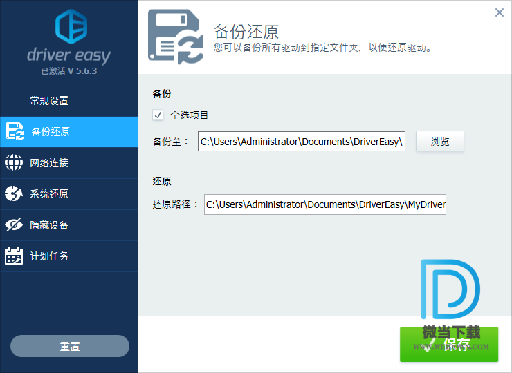 DriverEasy下载 - DriverEasy 驱动更新 5.6.3 中文破解版