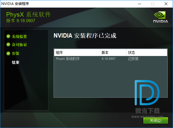 NVIDIA PhysX下载 - NVIDIA PhysX 物理加速驱动 9.18.0907 官方版