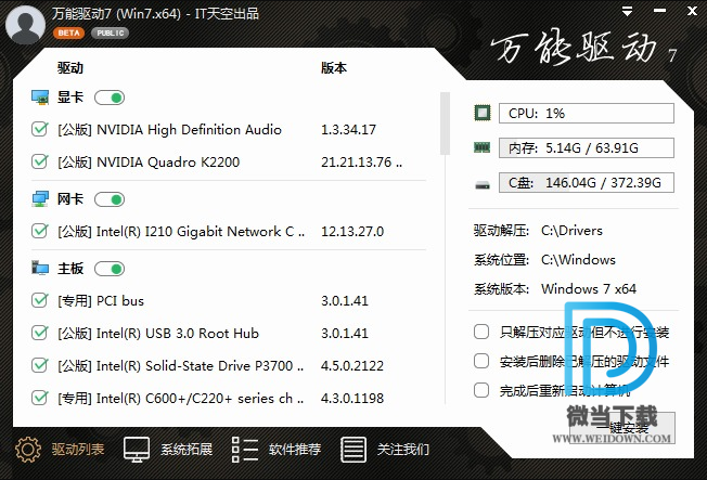 万能驱动 EasyDrv下载 - 万能驱动 EasyDrv 7.20.306.1 32位 官方高级VIP会员无广告纯净版 For Win10