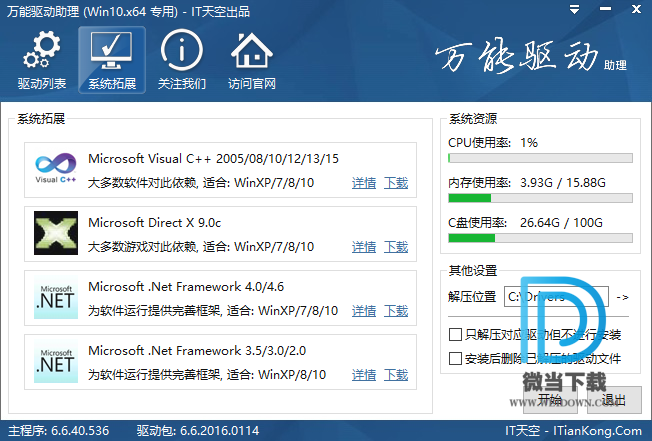 万能驱动助理下载 - 万能驱动助理 7.17.919.1 64位 Win10单文件U盘版