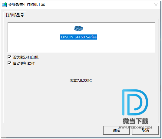 EPSON爱普生L4168打印机驱动下载 - EPSON爱普生L4168打印机驱动 2.63 官方版