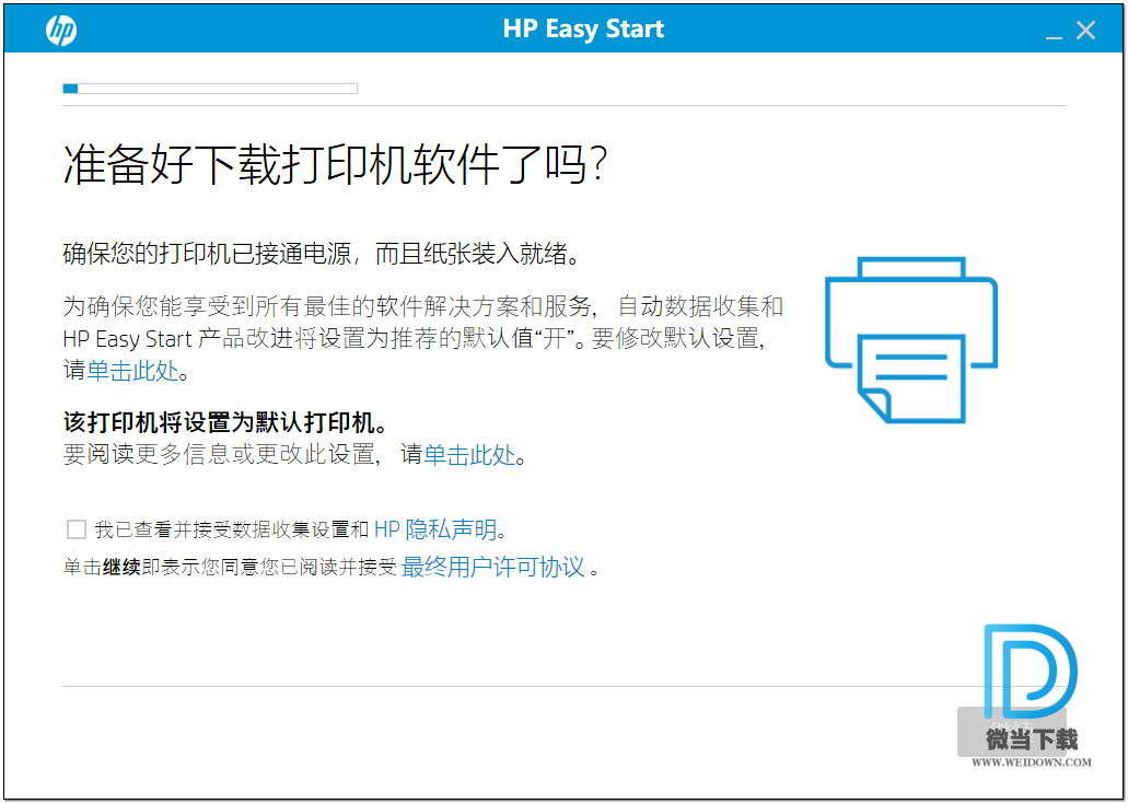 HP Easy Start 惠普打印机设置软件下载 - HP Easy Start 惠普打印机设置软件 10.5.4216.12 官方版